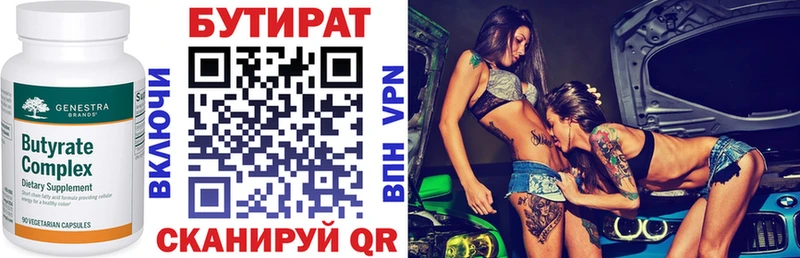 Бутират бутандиол  Углич 