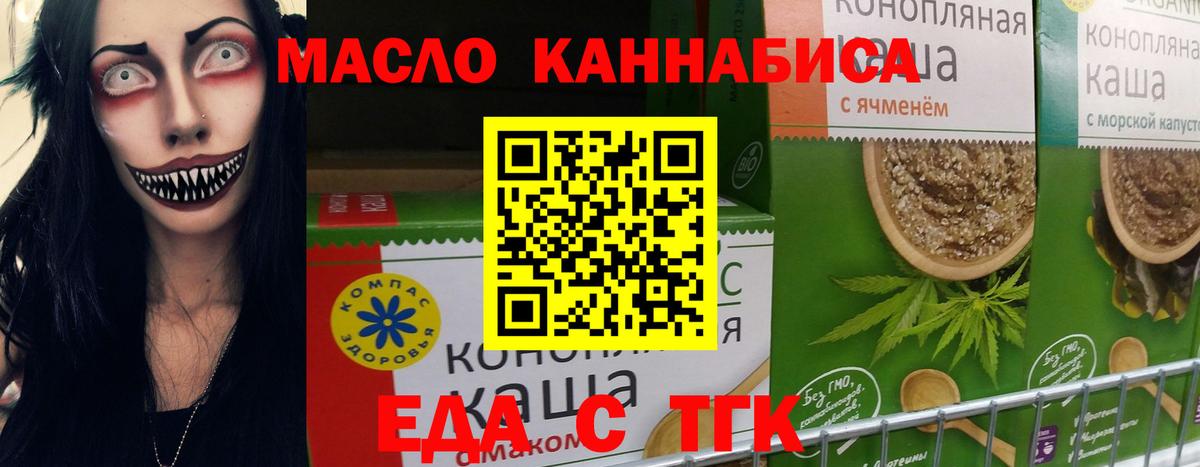 Еда ТГК марихуана  Вход с VPN  Углич 