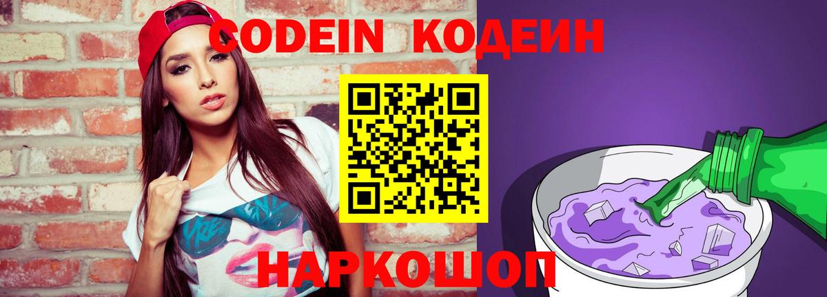 Углич  Кодеин напиток Lean (лин)  Вход с VPN 