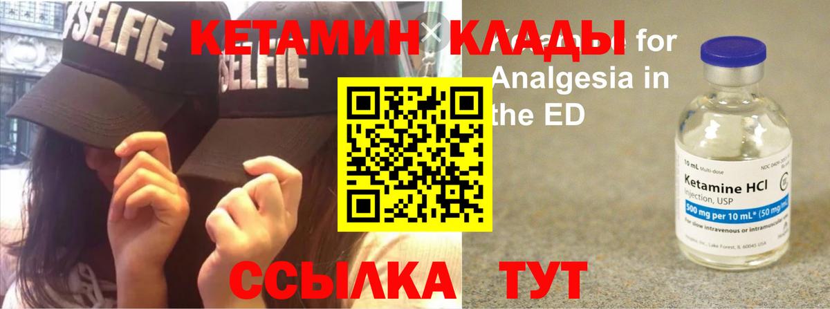 Углич  Кетамин ketamine  Вход с VPN 