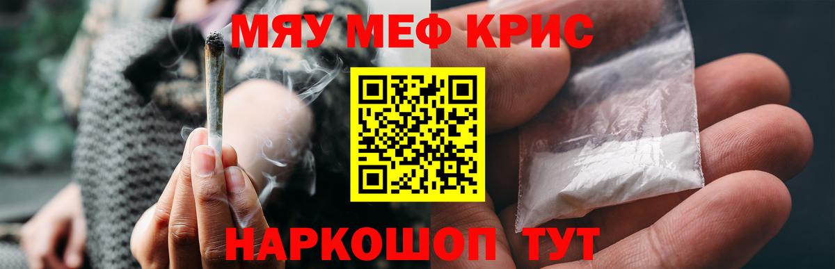 МЯУ-МЯУ  Вход с VPN  Углич  МЯУ-МЯУ кристаллы  МЯУ-МЯУ 4 MMC 