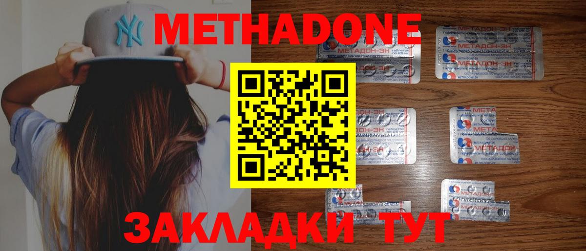МЕТАДОН methadone  Вход с VPN  Углич 